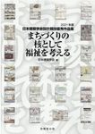 まちづくりの核として福祉を考える - 圖片 1