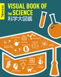 科学大図鑑 Newton大図鑑シリーズ - 圖片 1