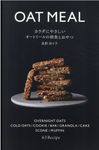 カラダにやさしいオートミールの朝食とおやつ - 圖片 1