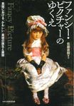 ファンシー・ピクチャーのゆくえ - 圖片 1