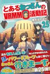 とあるおっさんのVRMMO活動記 25 - 圖片 1