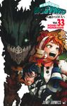 僕のヒーローアカデミア 33 - 圖片 1