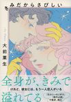きみだからさびしい - 圖片 1