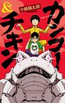 カンフー&チキン teens’ best selections 60 - 圖片 1