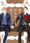 俺が好きなら媚びてみろ H&C Comics - 圖片 1