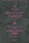 オカルトタロットの歴史 - 圖片 1
