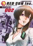 レッドサン・インク 002 サンデーGXコミックス - 圖片 1