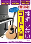 挫折しないコード入門 - 圖片 1