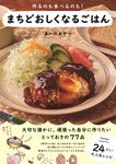 作るのも食べるのも! まちどおしくなるごはん - 圖片 1