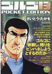 ゴルゴ13 POCKET EDITION 偽装依頼 - 圖片 1