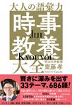 大人の語彙力「時事教養」大全 - 圖片 1