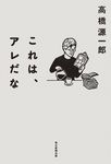 これは、アレだな - 圖片 1