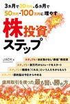 3ヶ月で20万円、6ヶ月で50万円、100万円に増やす株投資ステップ - 圖片 1