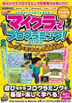 マイクラでプログラミング! 2022 [テキスト] - 圖片 1