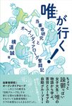 唯が行く! - 圖片 1