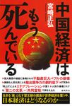 中国経済はもう死んでいる - 圖片 1