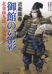 御館の幻影 光文社文庫 こ33-9(文庫) - 圖片 1