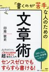 「書くのが苦手」な人のための文章術 - 圖片 1
