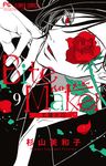 Bite Maker: 王様のΩ 9 - 圖片 1