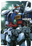 機動戦士ガンダムサンダーボルト 19 ビッグコミックススペシャル - 圖片 1