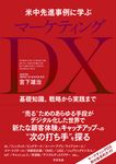 米中先進事例に学ぶマーケティングDX - 圖片 1