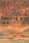 中国から独立せよ - 圖片 1