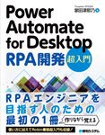 Power Automate for Desktop RPA開発 超入門 - 圖片 1