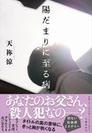 陽だまりに至る病 - 圖片 1