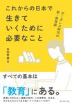 ボーダレス時代の新・教育論これからの日本で生きていくために必要なこと - 圖片 1