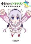 小林さんちのメイドラゴンフルカラーコミック龍-RON- GEKKAN ACTION - 圖片 1