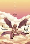 生還 村田椰融短編集 トレイル - 圖片 1