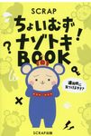 ちょいむずナゾトキBOOK - 圖片 1
