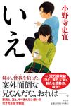 いえ - 圖片 1