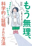 もう無理、と思ったらやってみて - 圖片 1