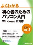 よくわかる初心者のためのパソコン入門 - 圖片 1