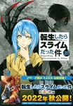 転生したらスライムだった件 20 [特装版コミック](限定版) - 圖片 1