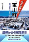攻める自治体「東川町」 - 圖片 1