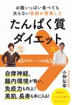 たんぱく質ダイエット - 圖片 1