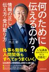 何のために伝えるのか?情報の正しい伝え方・受け取り方 - 圖片 1