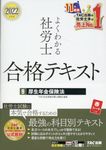 よくわかる社労士合格テキスト 9 2022年度版 - 圖片 1