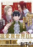 異世界でおまけの兄さん自立を目指す Vol.1 アンダルシュCOMICS - 圖片 1