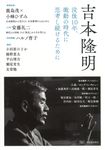 吉本隆明 - 圖片 1