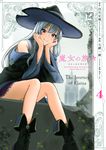 魔女の旅々 4 ガンガンコミックス - 圖片 1