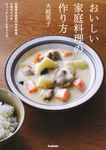 おいしい家庭料理の作り方 - 圖片 1