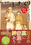 居酒屋ぼったくりおかわり! 2 アルファポリス文庫(文庫) - 圖片 1