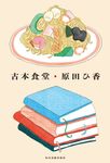 古本食堂 - 圖片 1
