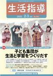 生活指導 No.760(2022 2/3月号) - 圖片 1
