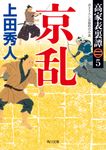 京乱 角川文庫 時-う24-18(文庫) - 圖片 1