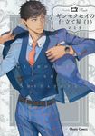 ギンモクセイの仕立て屋 上 Charaコミックス - 圖片 1