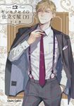 ギンモクセイの仕立て屋 下 Charaコミックス - 圖片 1